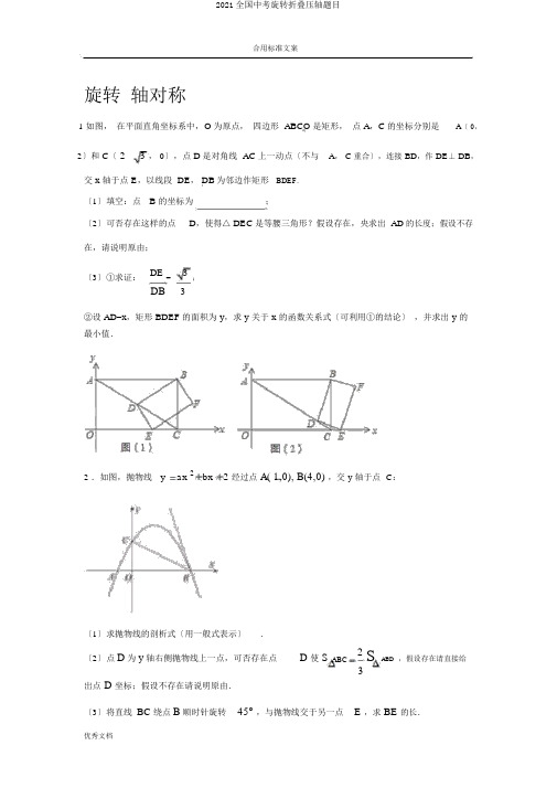 2018全国中考旋转折叠压轴题目