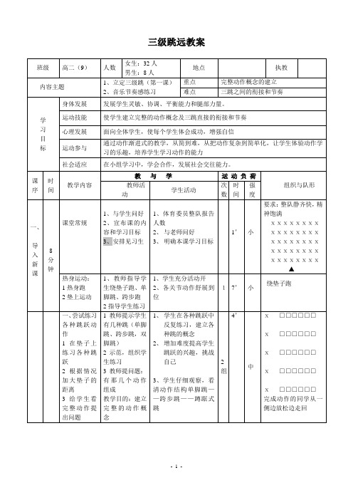 立定三级跳远 教案-2022-2023学年高中体育与健康人教版必修第一册