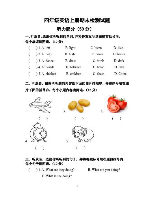 外研版英语(三起)四年级上册期末测试题含答案