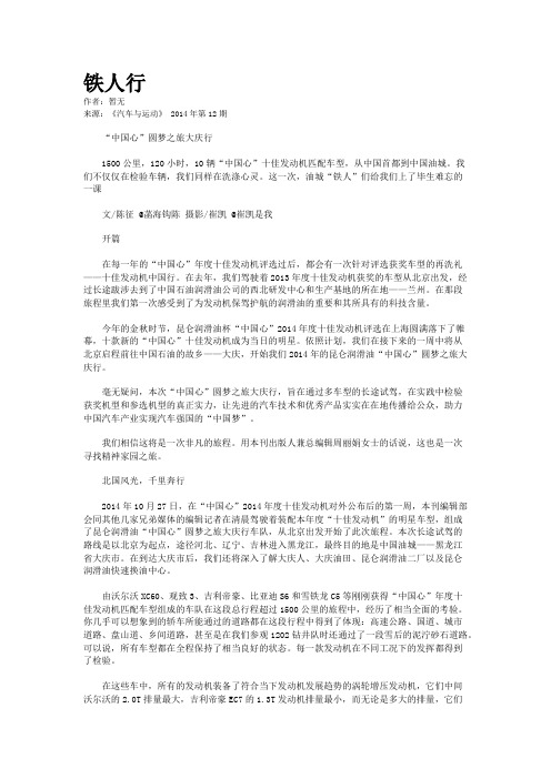 铁人行