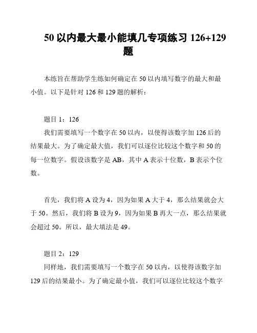 50以内最大最小能填几专项练习126+129题