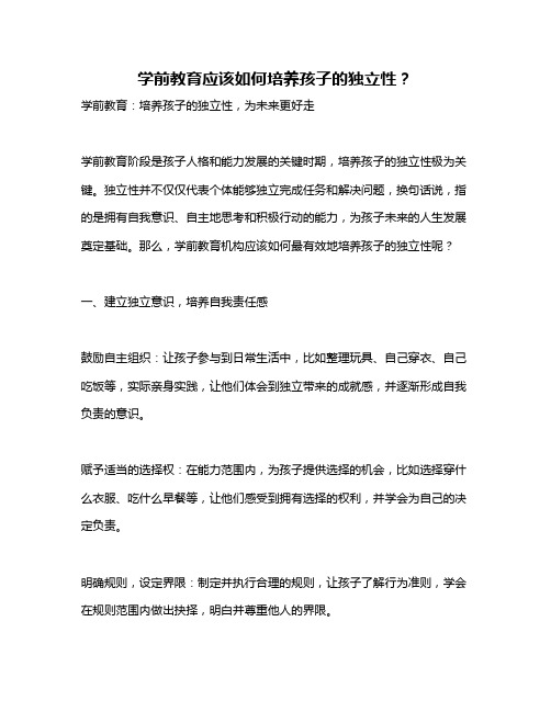 学前教育应该如何培养孩子的独立性？