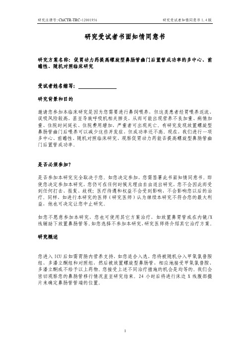 研究受试者书面知 情同意书