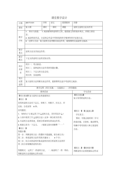 语文人教版八年级上册说明文说明方法及其作用