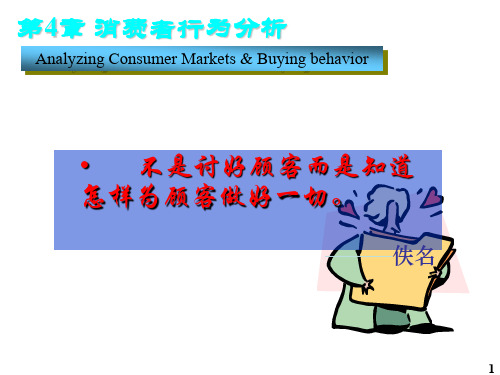 消费者行为分析.ppt
