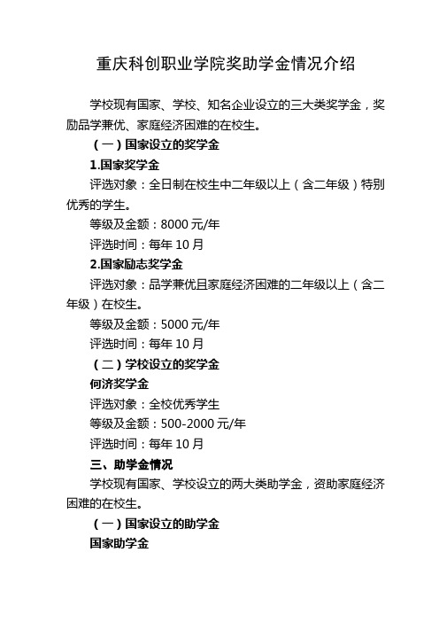 学校奖助学金及生源地信用助学贷款