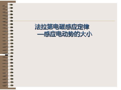 物理选修3-2人教版 4.4法拉第电磁感应定律 (共16张PPT)[优秀课件资料]