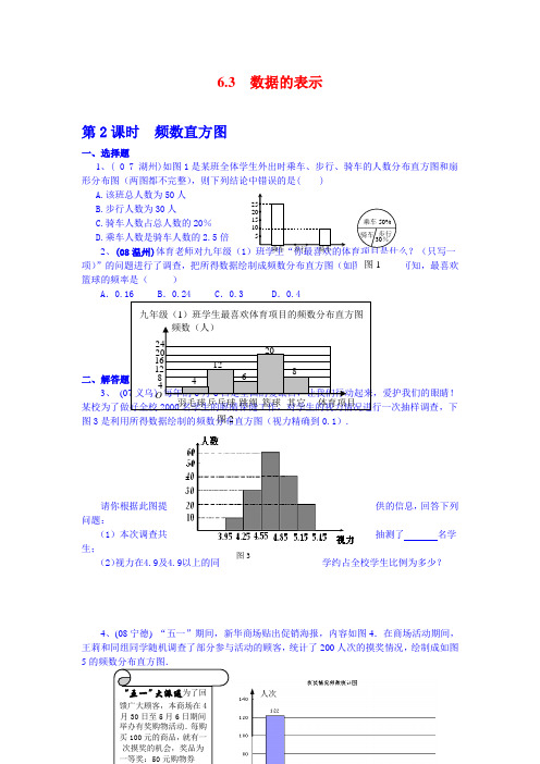 最新北师大版七年级上数学同步练习     6.3 第2课时  频数直方图1