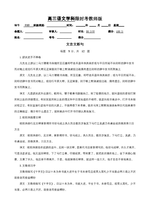 文言文断句(限时考)语文二轮复习阅读鉴赏重点过关练(教师版)