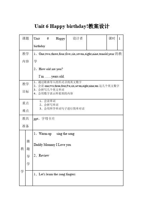 人教PEP版小学《英语》教材三年级上册Unit 6 Happy birthday!教案设计