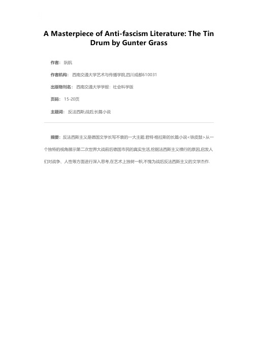 反法西斯主义的文学杰作——君特·格拉斯的《铁皮鼓》