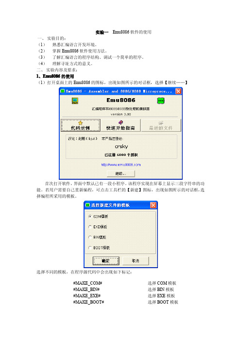 实验01_Emu8086软件的使用