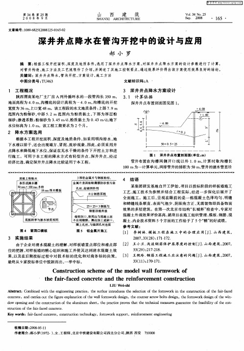 深井井点降水在管沟开挖中的设计与应用