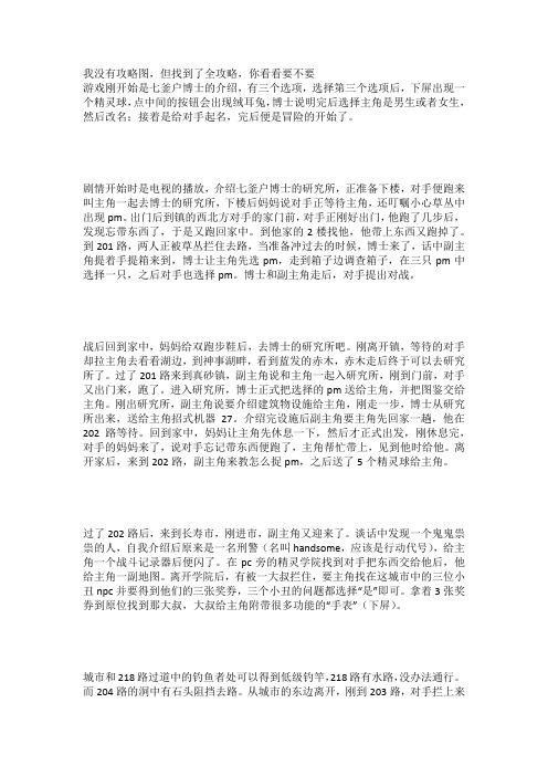 口袋妖怪白金图文攻略