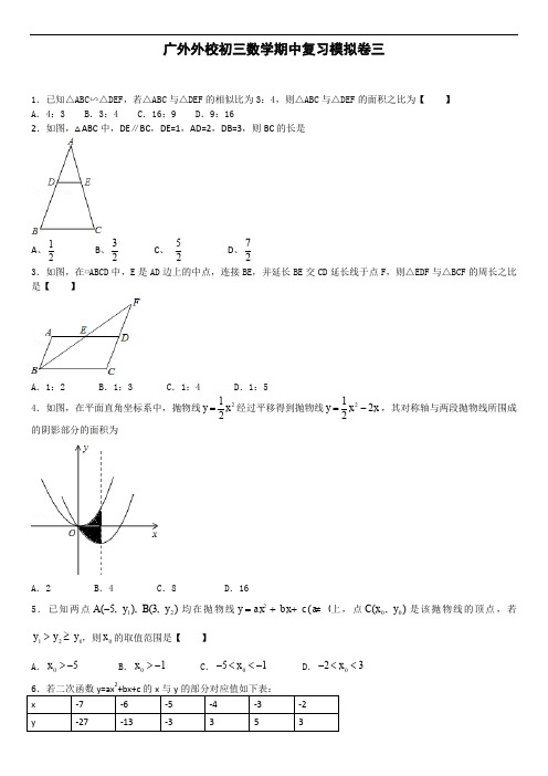 2019年广外外校初三数学期中复习模拟试卷(三)