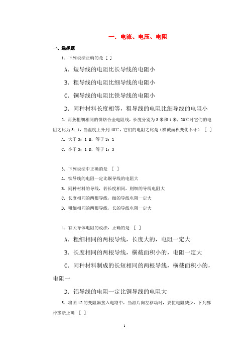 九年级物理电学练习题