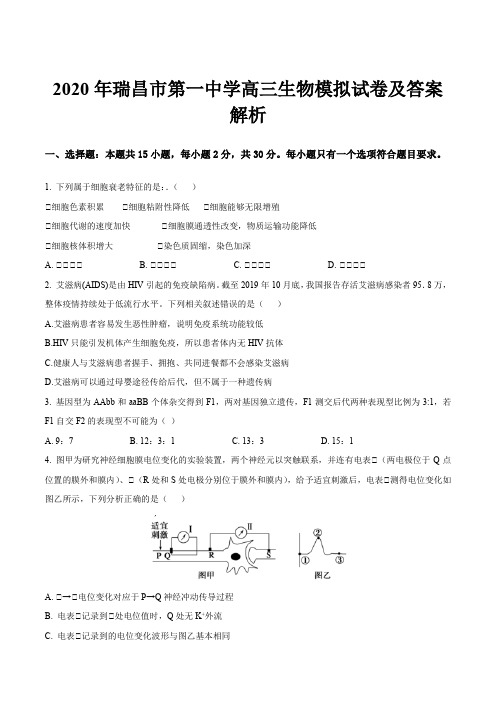 2020年瑞昌市第一中学高三生物模拟试卷及答案解析