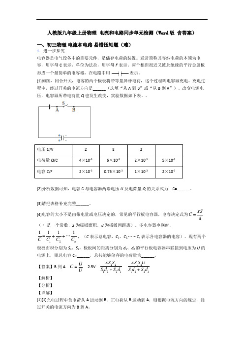 人教版九年级上册物理 电流和电路同步单元检测(Word版 含答案)