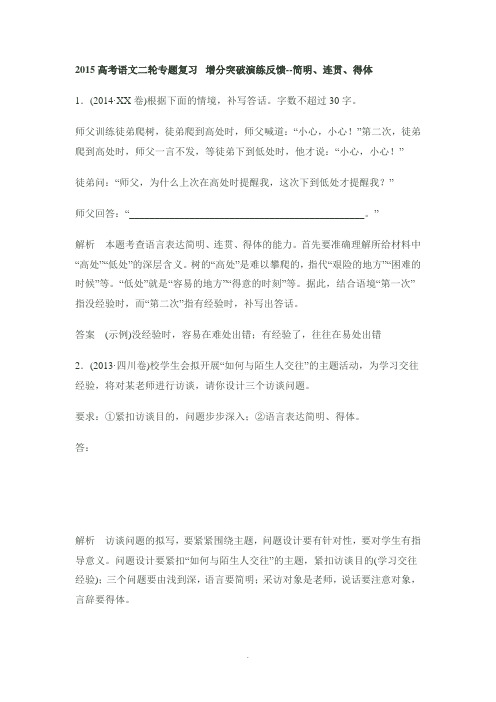 2015高考语文二轮专题复习.docx简明得体