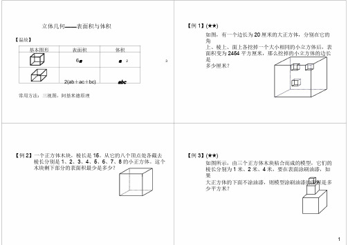 小学六年级奥数 立体几何——表面积与体积