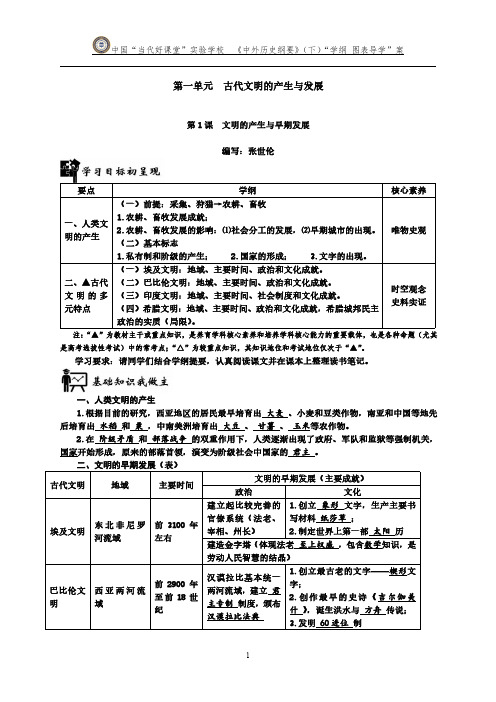 统编版部编版高中必修 《中外历史纲要》下第1课 文明的产生与早期发展学案