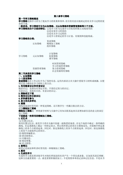 江苏教育心理学知识点