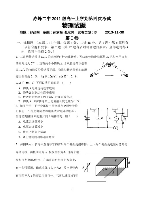 赤峰二中2011级高三上学期第四次考试物理试卷