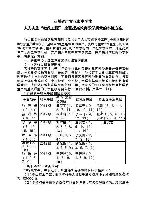 代市中学实施教改工程全面提高教育教学质量的方案