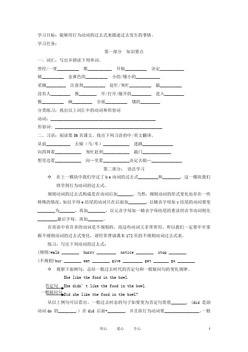 七年级英语下册 Module 9 unit 1 学案(无答案) 外研版