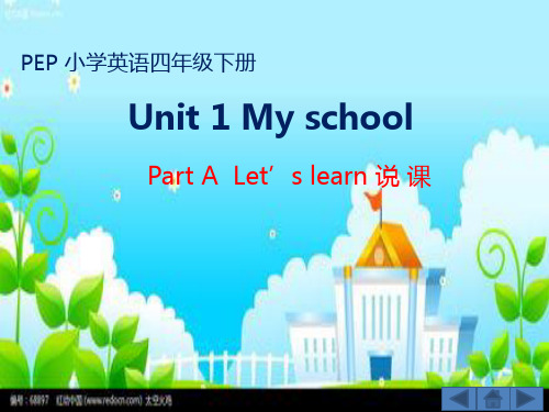 Unit1 My school 说课稿