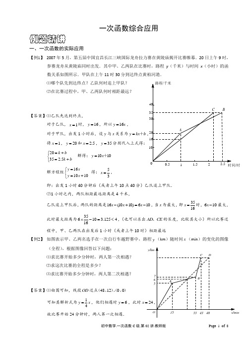 初二数学一次函数综合运用(含答案)