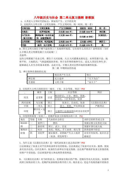 八年级历史与社会第二单元复习提纲浙教版