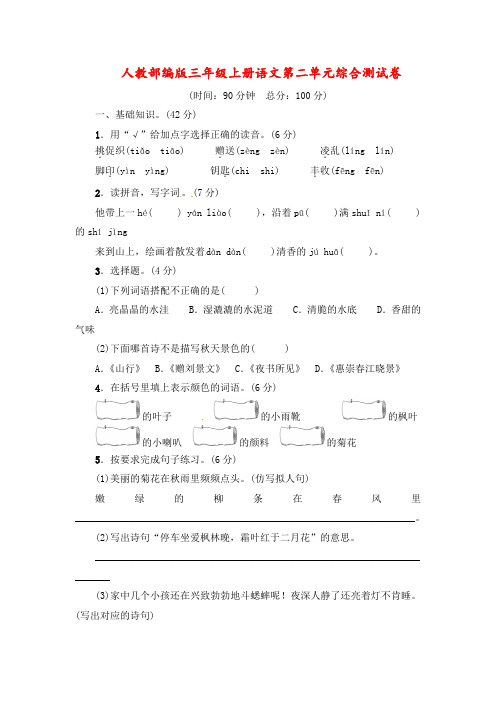 三年级上册语文第二单元综合测试卷 ∣人教(部编版)(含答案)