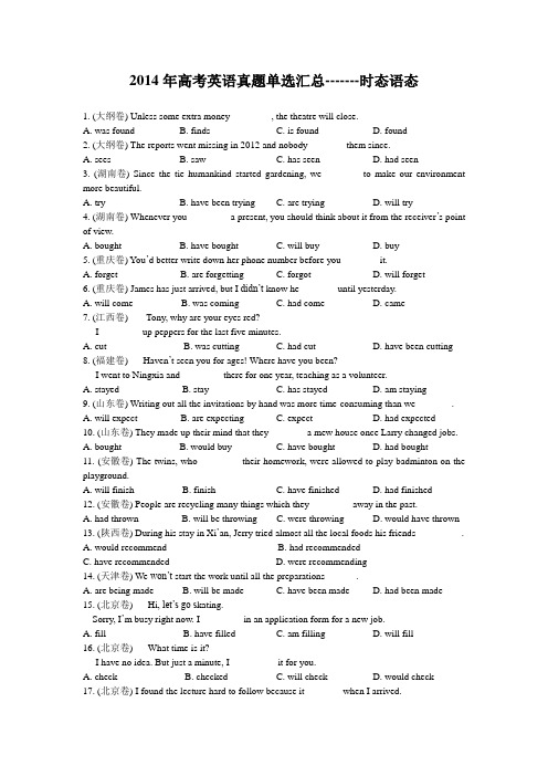 2014高考真题单选汇总-----时态语态