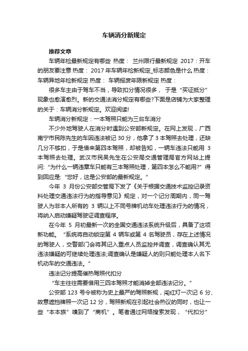 车辆消分新规定