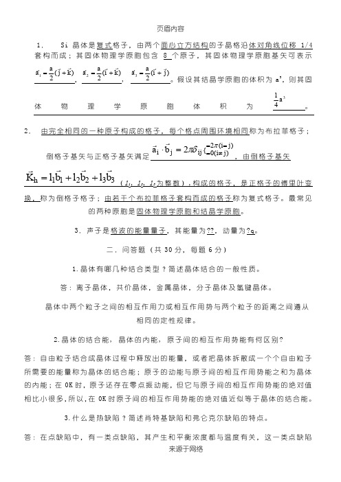 固体物理期末3套试题 (2)