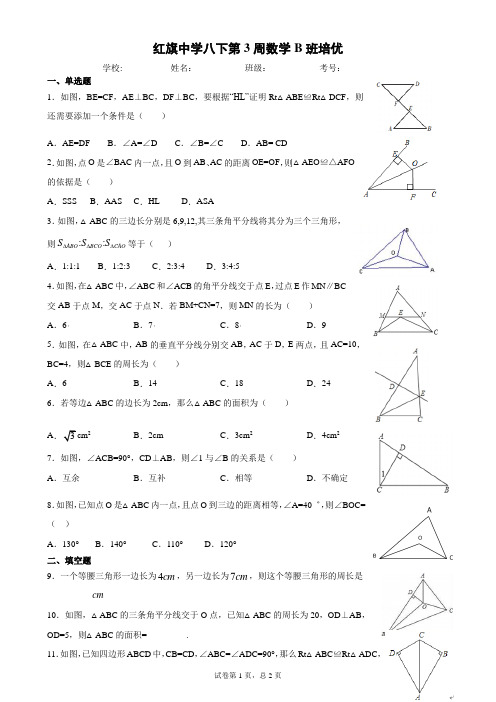 北师八年级下册数学第3周B班培优(含答案)