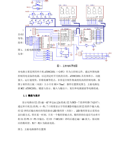 定时开关控制器的制作