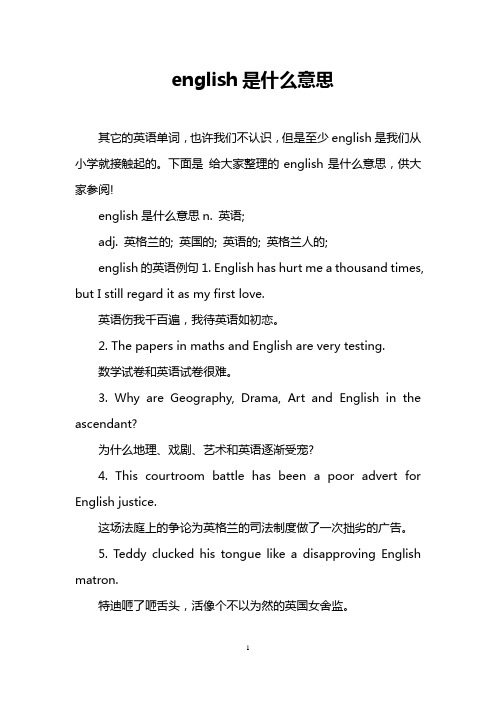 english是什么意思