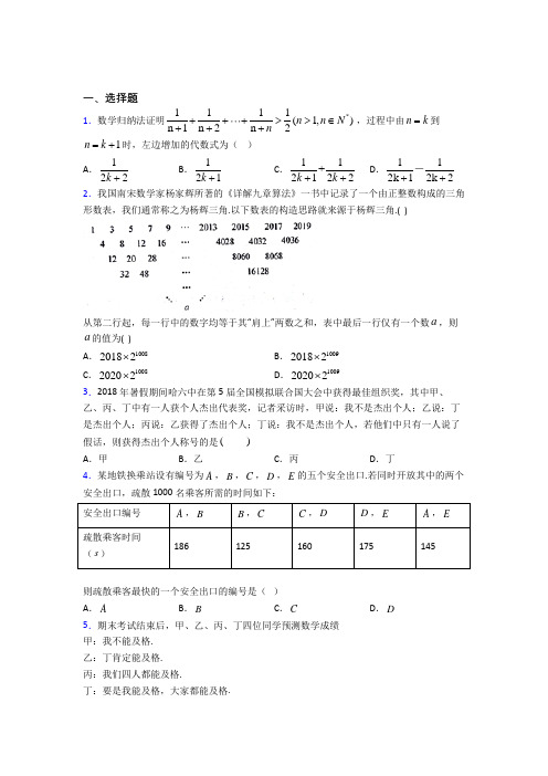 最新北师大版高中数学高中数学选修2-2第一章《推理与证明》测试题(包含答案解析)(2)