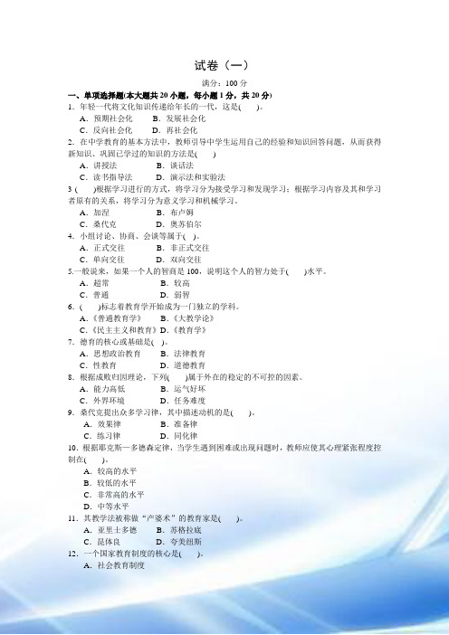 2013年百易教育教师招聘考试教育综合基础知识最新真题集