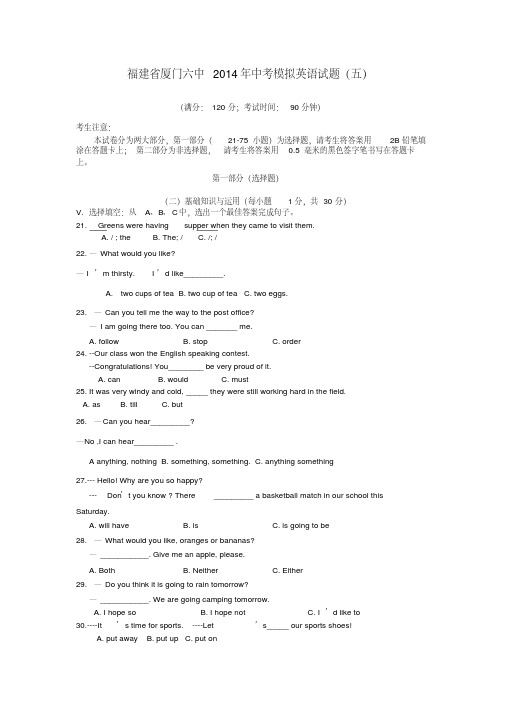 福建省厦门六中2014年中考模拟英语试题(五)(1)