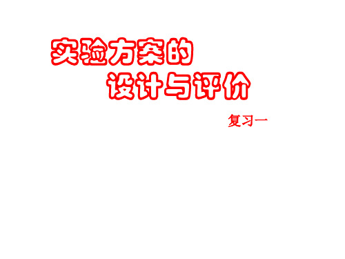 高三化学下学期实验方案的设计与评价(新编201911)