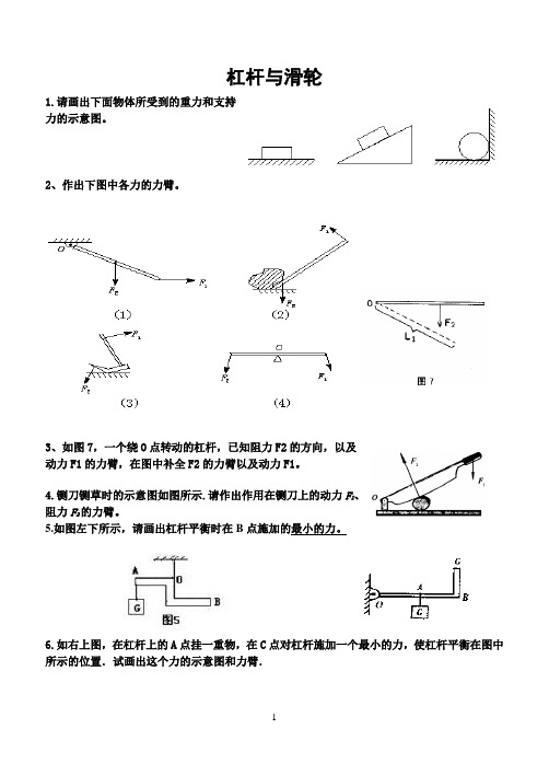 浙教版九年级科学上册 3.4简单机械-杠杆与滑轮练习题