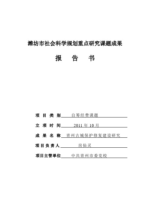 潍坊市社会科学规划重点研究课题成果