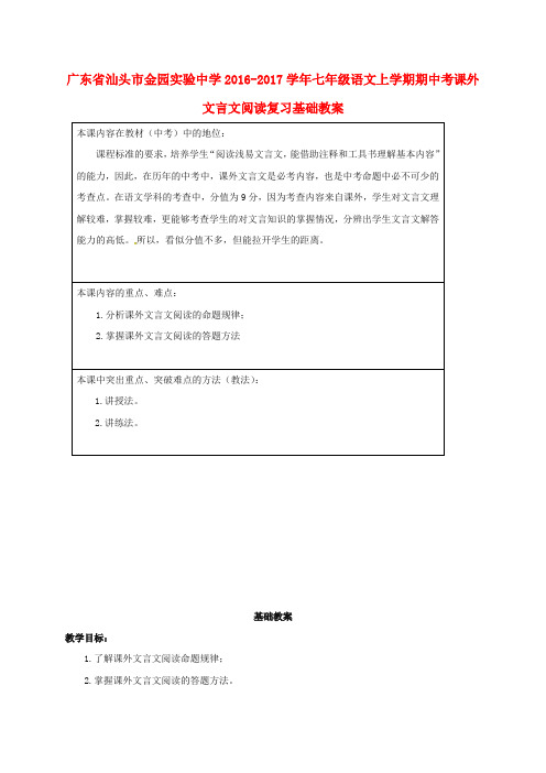 中考课外文言文阅读复习基础教案 新人教版