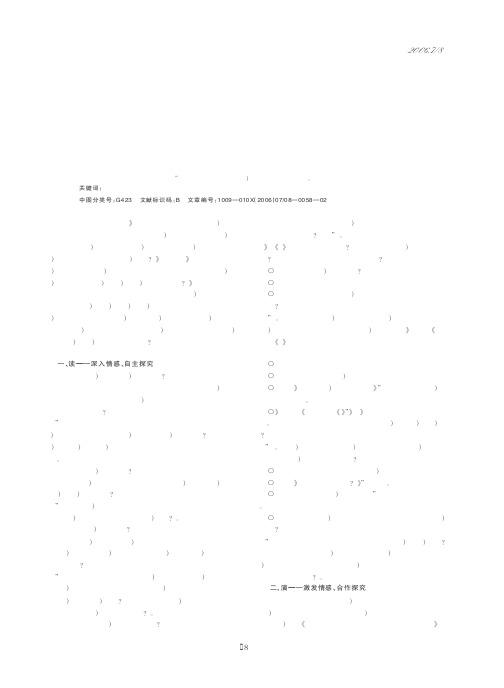 人教版小学语文五年级上册《狼牙山五壮士》第二课时教学设计
