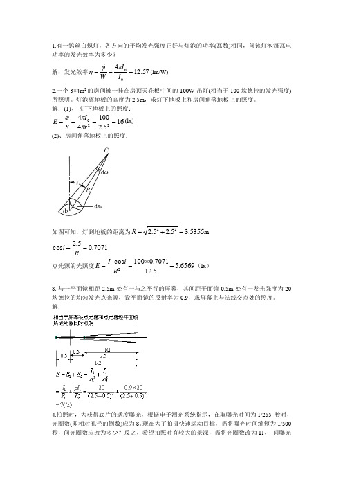 第06章 光能及其传播计算