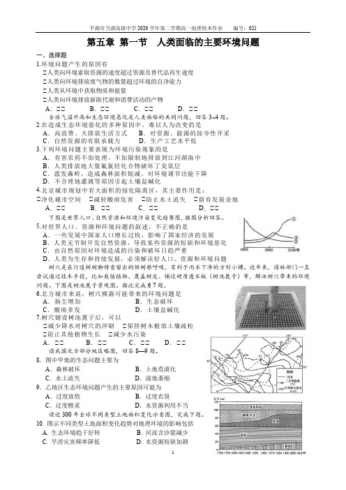 021第五章第一节人类面临的主要环境问题(含答案)