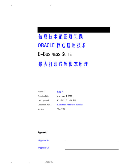 Oracle EBS 报表打印设置基本原理